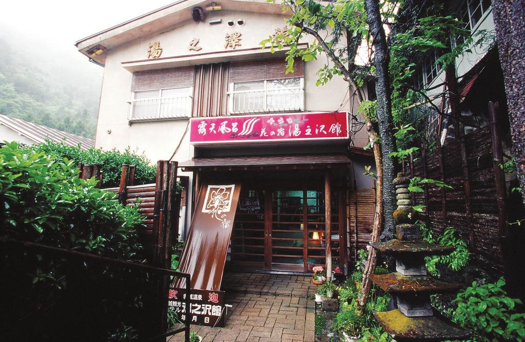 赤城温泉 花の宿 湯之沢館 前橋市 エクステリア 写真